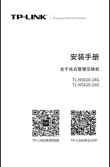 TP-LINK TL-NS620-24G V1.0